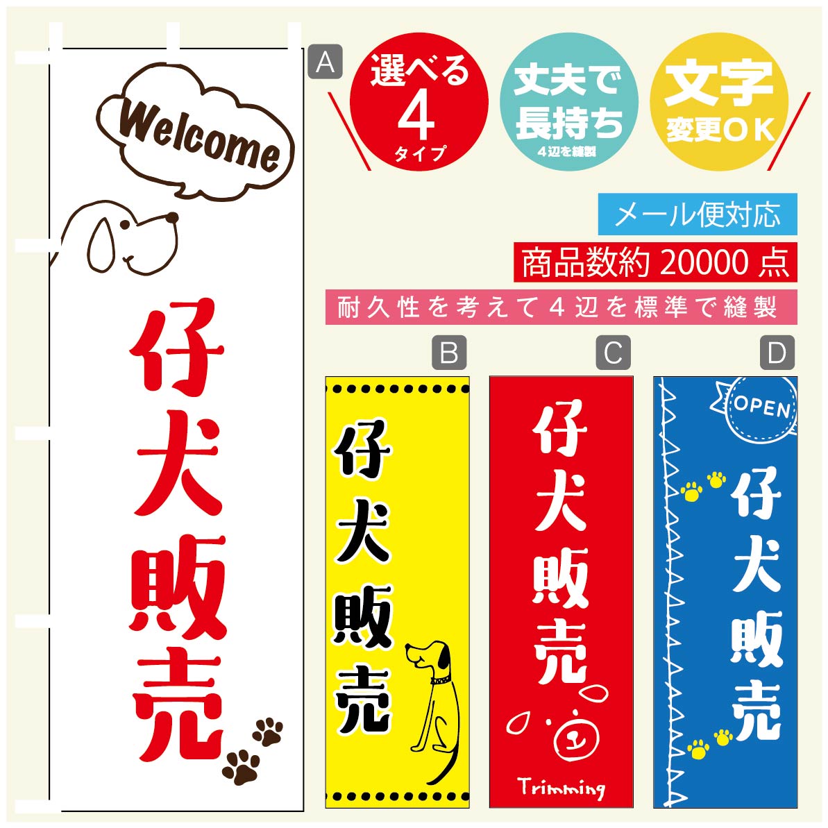 のぼり旗 仔犬販売 ブリーダー のぼり 寸法60×180 丈夫で長持ち【四辺標準縫製】のぼり旗 送料無料【39..