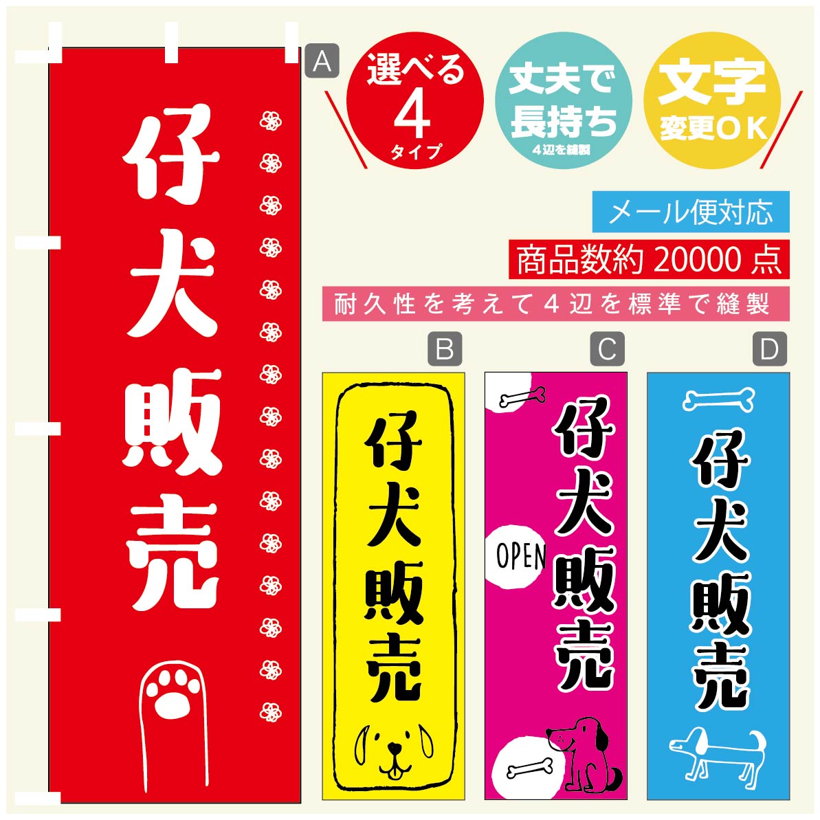 のぼり旗 仔犬販売 ブリーダー のぼり 寸法60×180 丈夫で長持ち【四辺標準縫製】のぼり旗 送料無料【39..