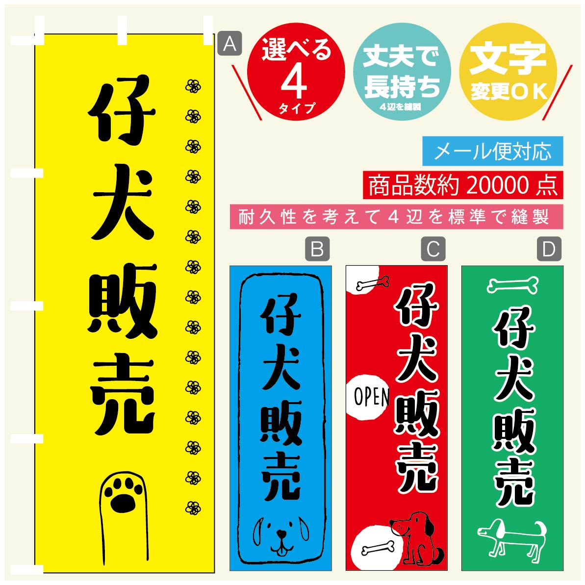 のぼり旗 仔犬販売 ブリーダー のぼり 寸法60×180 丈夫で長持ち【四辺標準縫製】のぼり旗 送料無料【39..