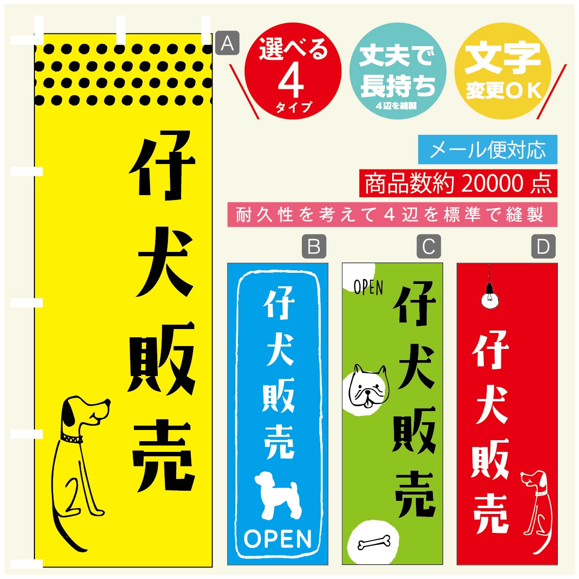 のぼり旗 仔犬販売 ブリーダー のぼり 寸法60×180 丈夫で長持ち【四辺標準縫製】のぼり旗 送料無料【39..