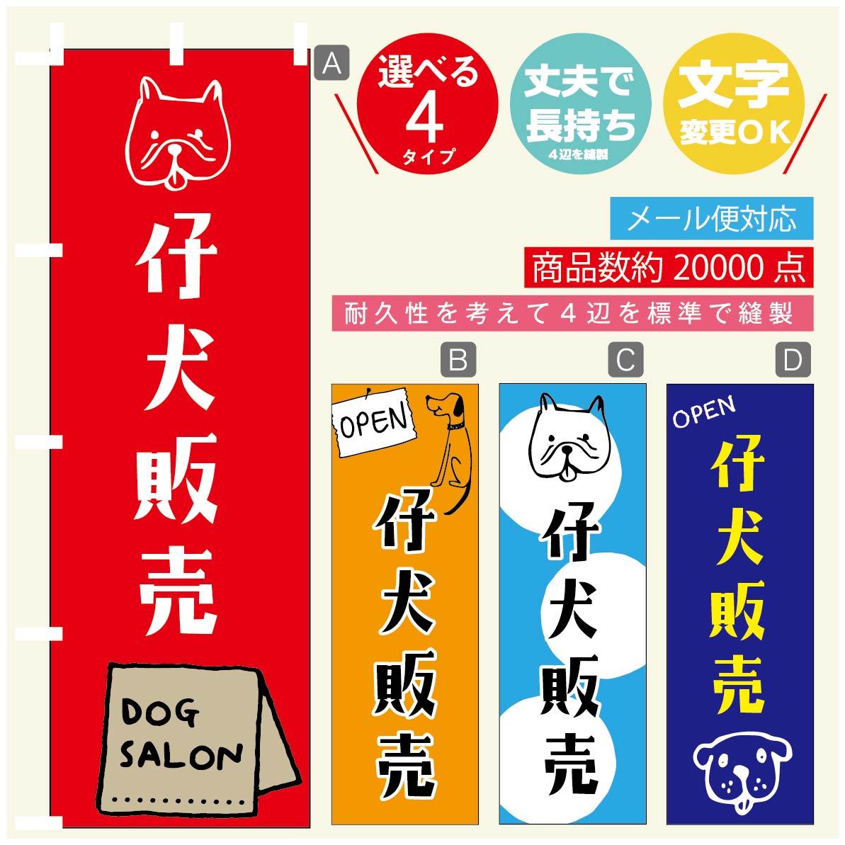 のぼり旗 仔犬販売 ブリーダー のぼり 寸法60×180 丈夫で長持ち【四辺標準縫製】のぼり旗 送料無料【39..