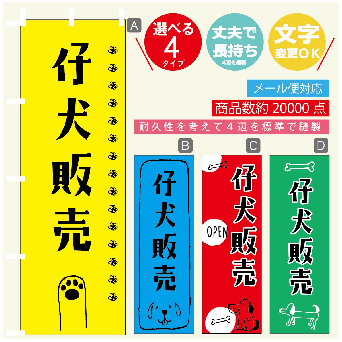 のぼり旗 仔犬販売 ブリーダー のぼり 寸法60×180 丈夫で長持ち【四辺標準縫製】のぼり旗 送料無料【39..