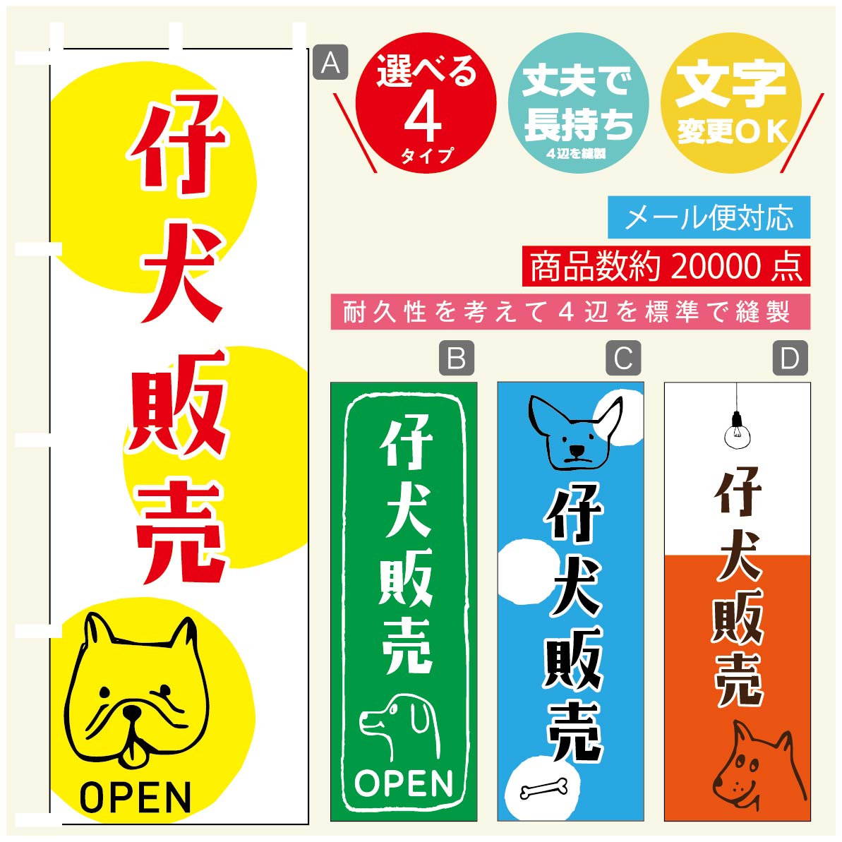 のぼり旗 仔犬販売 ブリーダー のぼり 寸法60×180 丈夫で長持ち【四辺標準縫製】のぼり旗 送料無料【39..