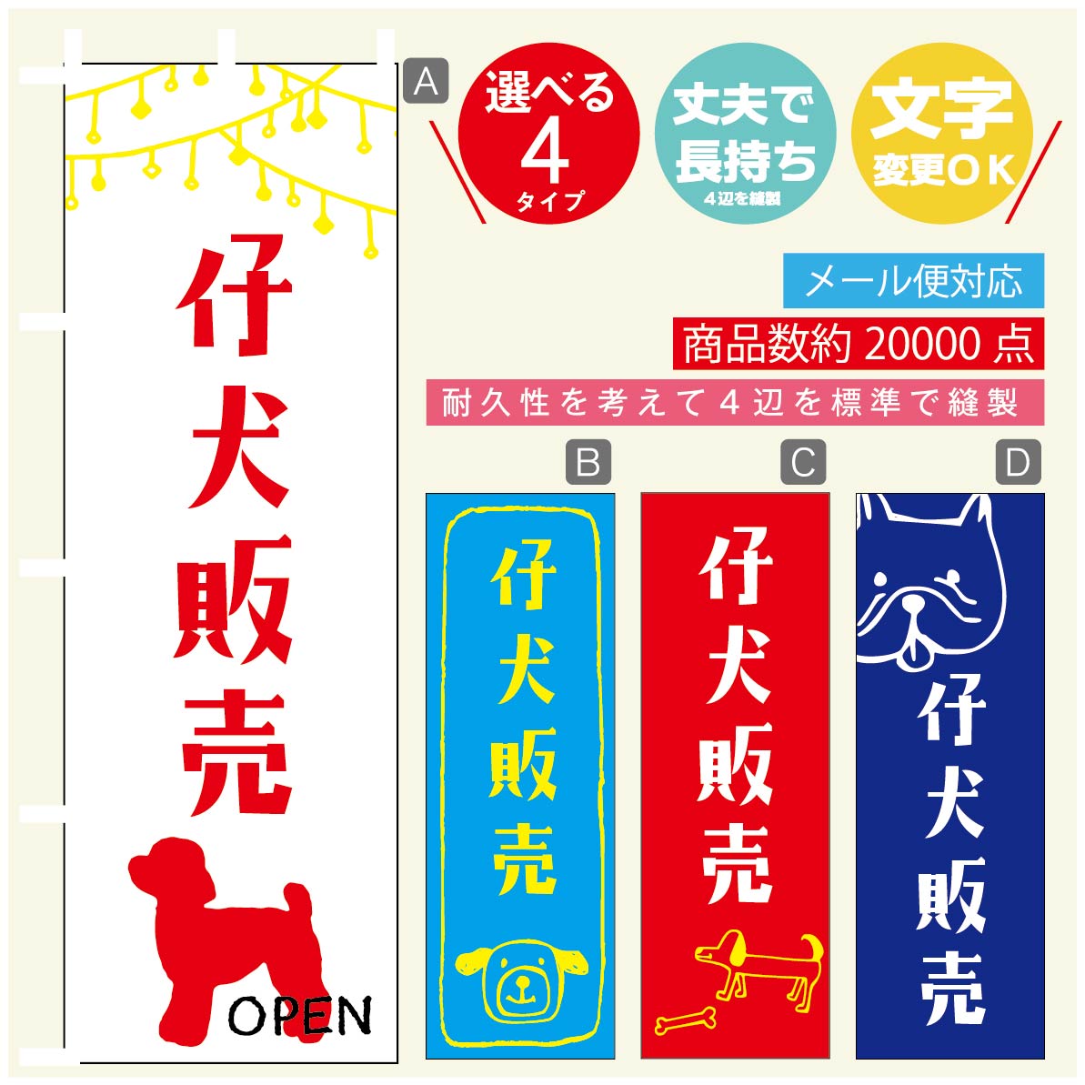 のぼり旗 仔犬販売 ブリーダー のぼり 寸法60×180 丈夫で長持ち【四辺標準縫製】のぼり旗 送料無料【39..