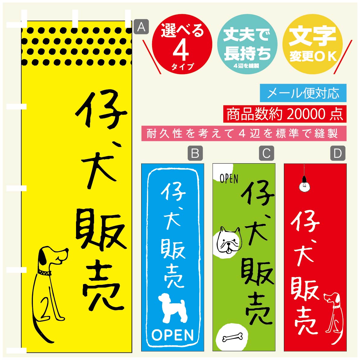 のぼり旗 仔犬販売 ブリーダー のぼり 寸法60×180 丈夫で長持ち【四辺標準縫製】のぼり旗 送料無料【39..