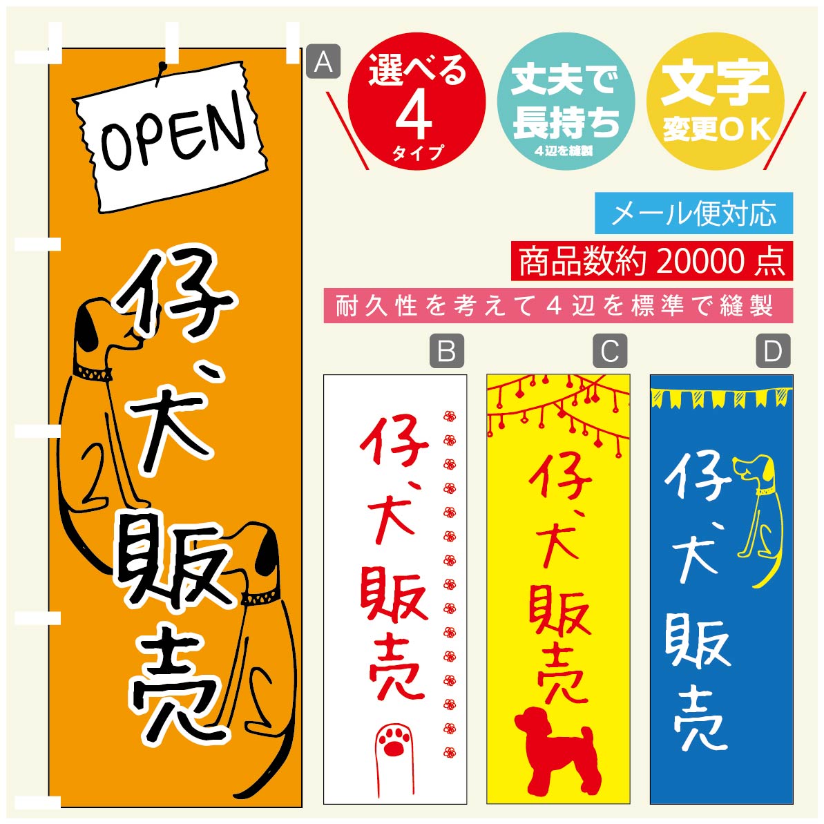 のぼり旗 仔犬販売 ブリーダー のぼり 寸法60×180 丈夫で長持ち【四辺標準縫製】のぼり旗 送料無料【39..