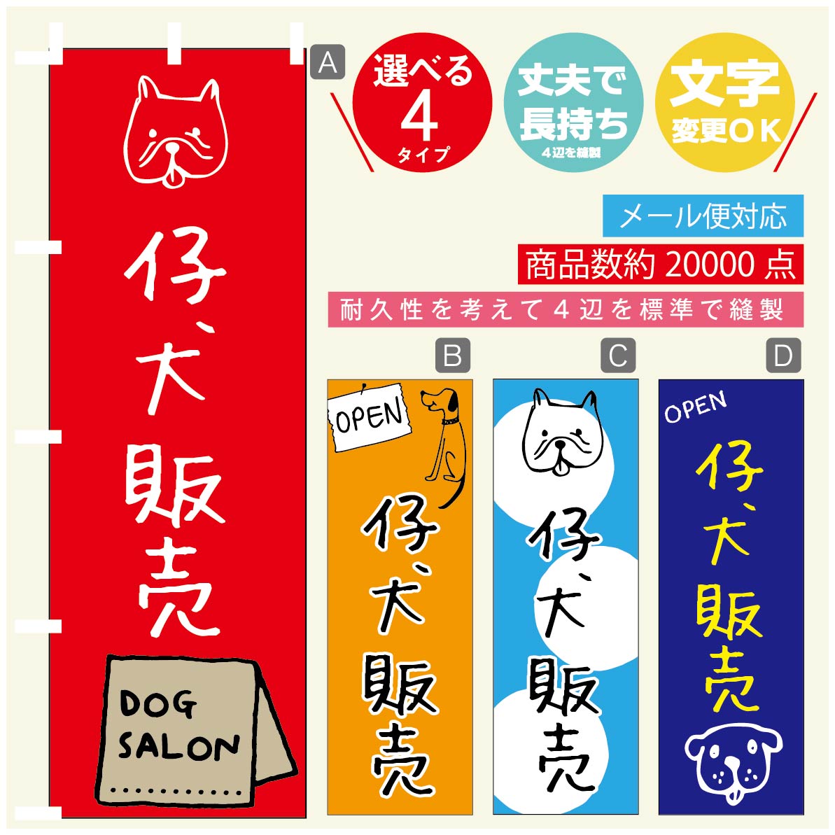 のぼり旗 仔犬販売 ブリーダー のぼり 寸法60×180 丈夫で長持ち【四辺標準縫製】のぼり旗 送料無料【39..