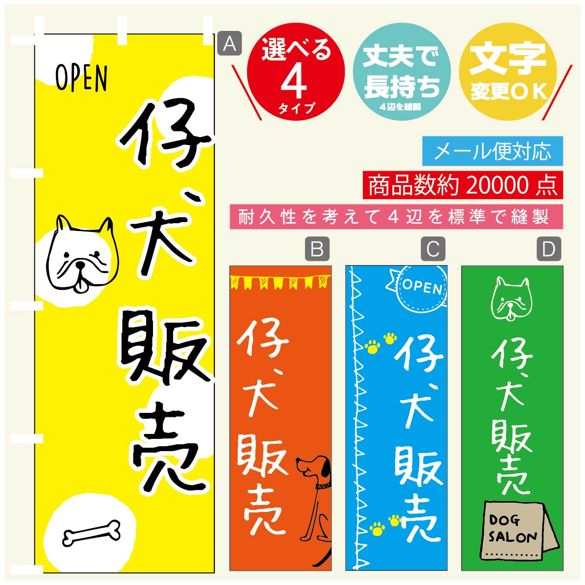 のぼり旗 仔犬販売 ブリーダー のぼり 寸法60×180 丈夫で長持ち【四辺標準縫製】のぼり旗 送料無料【39..