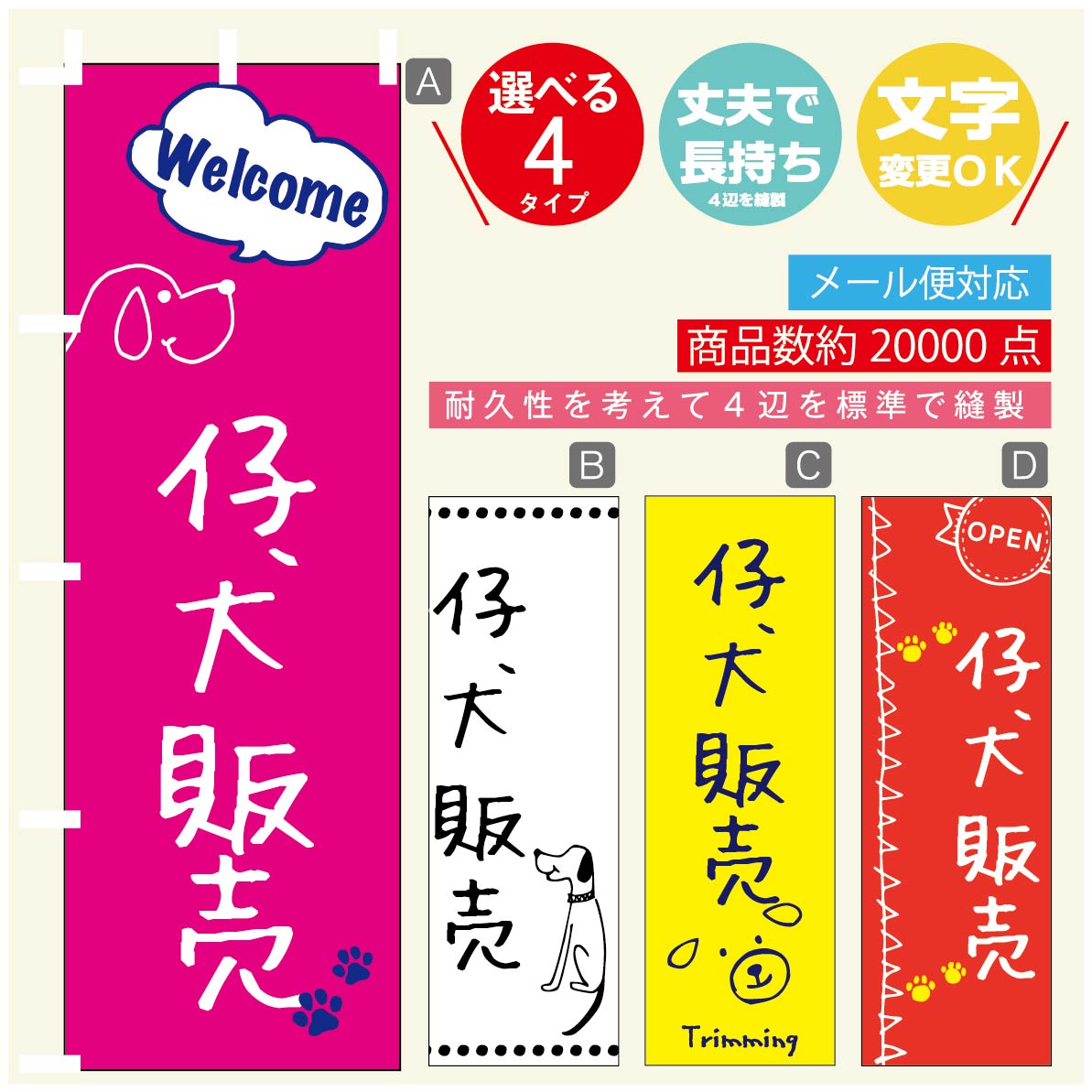 のぼり旗 仔犬販売 ブリーダー のぼり 寸法60×180 丈夫で長持ち【四辺標準縫製】のぼり旗 送料無料【39..