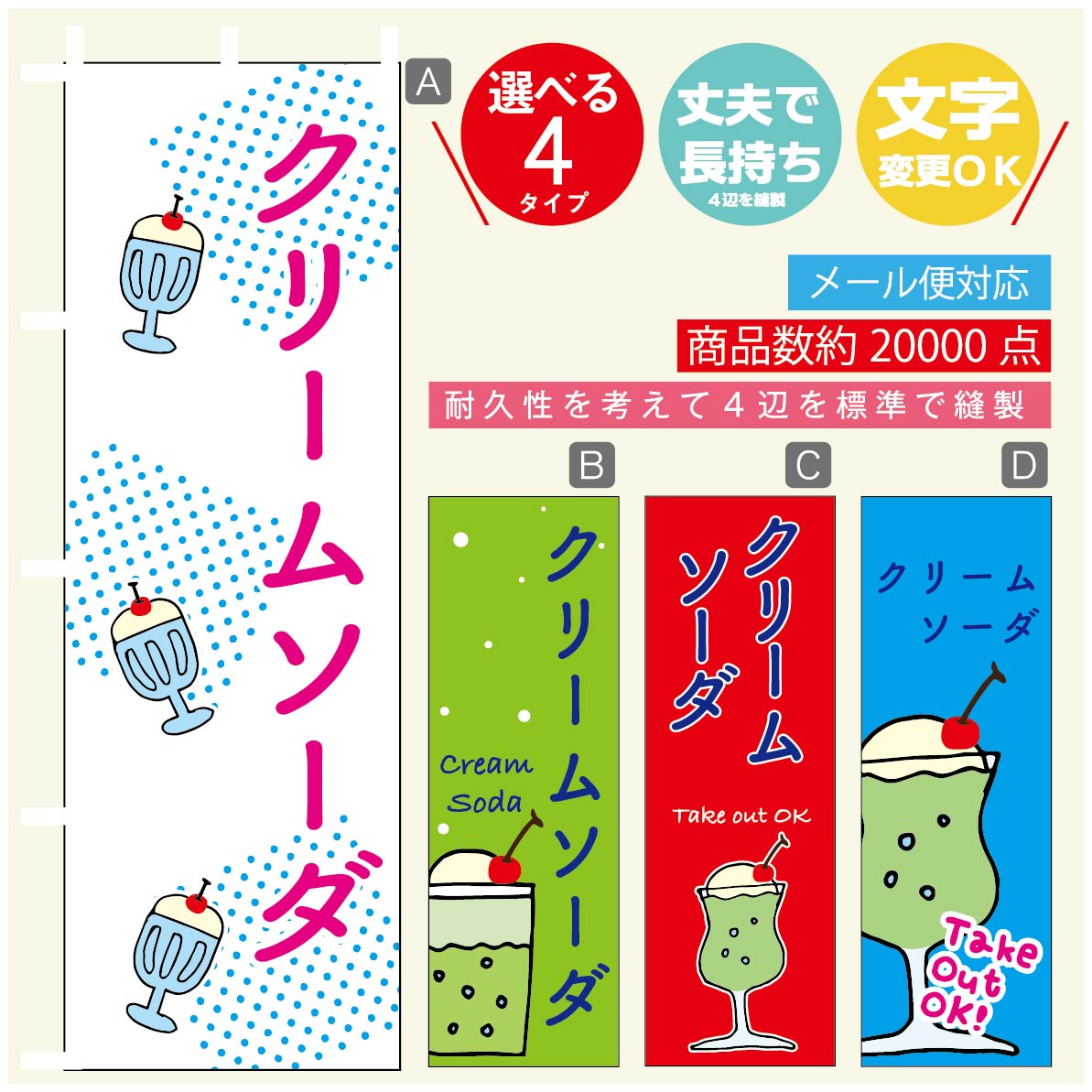 のぼり旗 クリームソーダ カフェ ドリンク 喫茶店のぼり 寸法60×180 丈夫で長持ち【四辺標準縫製】のぼり旗 送料無料【3980円以上で】のぼり旗 オリジナル／文字変更可／のぼり旗 クリームソーダ のぼり