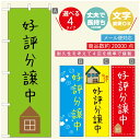のぼり旗 リフォーム・住宅のぼり 寸法60×180 丈夫で長持ち【四辺標準縫製】のぼり旗 送料無料【3980円以上で】のぼり旗 オリジナル/文字変更可/のぼり旗 リフォーム・住宅相談会(3)