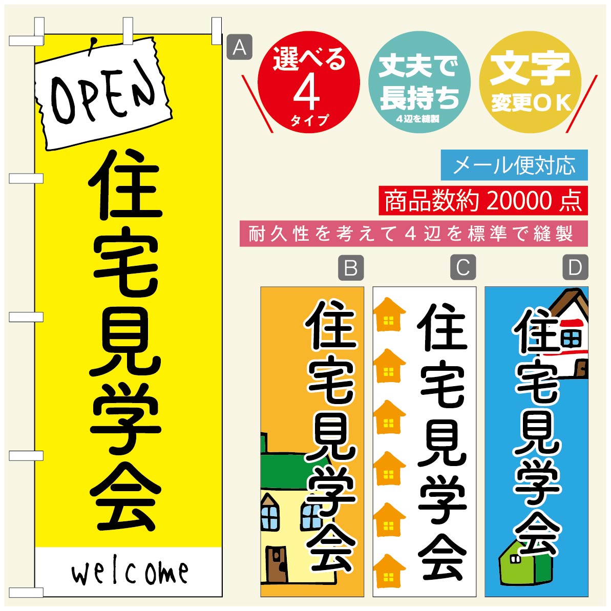 のぼり旗 リフォーム・住宅のぼり 寸法60×180 丈夫で長持ち【四辺標準縫製】のぼり旗 送料無料【3980円以上で】のぼり旗 オリジナル／文字変更可／のぼり旗 リフォーム・住宅相談会