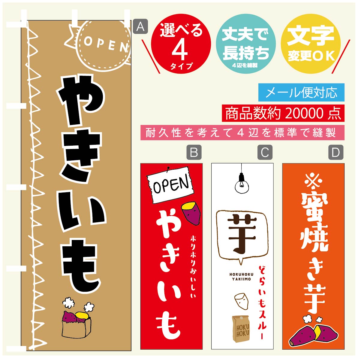 のぼり旗 やきいも 焼き芋 蜜焼き芋 のぼり 寸法60×180 丈夫で長持ち【四辺標準縫製】のぼり旗 送料無料【3980円以上で】のぼり旗 オリジナル／文字変更可／のぼり旗 やきいも 焼き芋 蜜焼き芋 のぼり