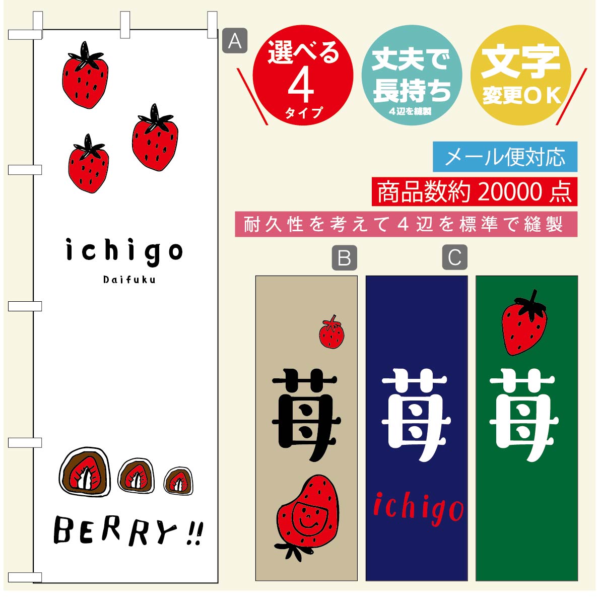 のぼり旗 いちご大福 のぼり 寸法60×180 丈夫で長持ち【四辺標準縫製】のぼり旗 送料無料【3980円以上で】のぼり旗 オリジナル／文字変更可／のぼり旗 いちご大福 のぼり