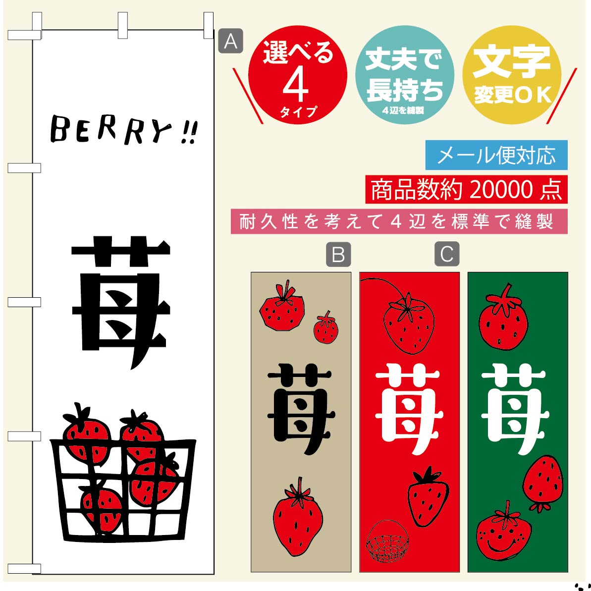 のぼり旗 いちご大福 のぼり 寸法60×180 丈夫で長持ち【四辺標準縫製】のぼり旗 送料無料【3980円以上で】のぼり旗 オリジナル／文字変..