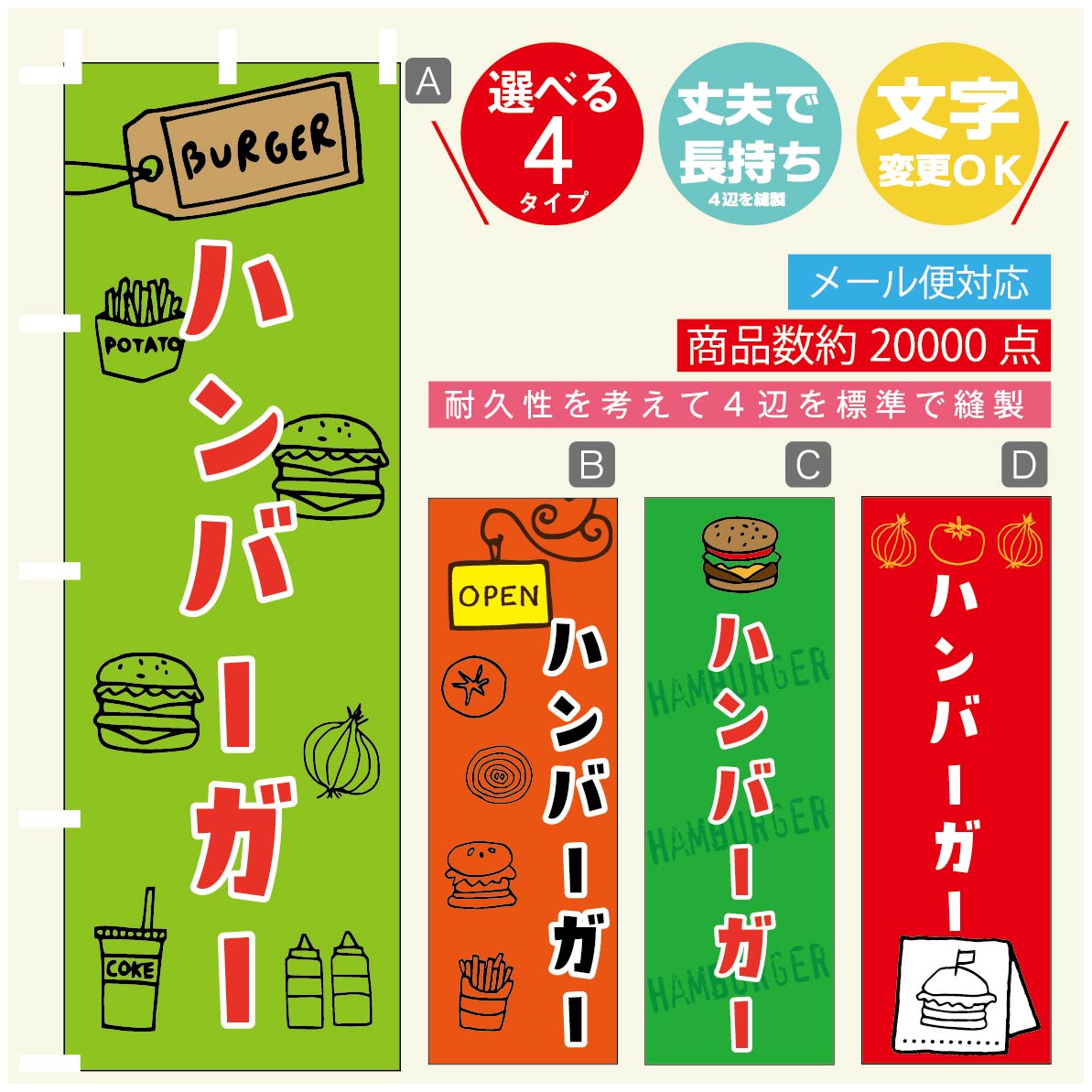 のぼり旗 　ハンバーガー　のぼり 寸法60×180 丈夫で長持ち【四辺標準縫製】のぼり旗 送料無料【3980円以上で】のぼり旗 オリジナル／文字変更可／のぼり旗 ハンバーガー のぼり