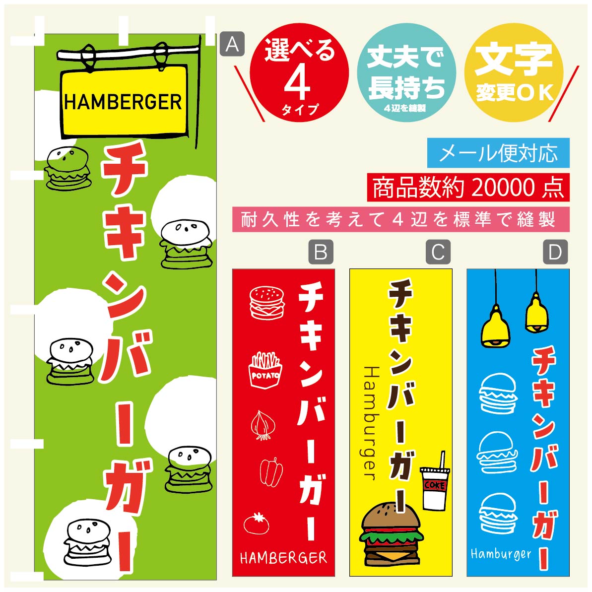 のぼり旗 　チキンバーガー　のぼり 寸法60×180 丈夫で長持ち【四辺標準縫製】のぼり旗 送料無料【3980円以上で】のぼり旗 オリジナル／文字変更可／のぼり旗 ハンバーガー のぼり(3)