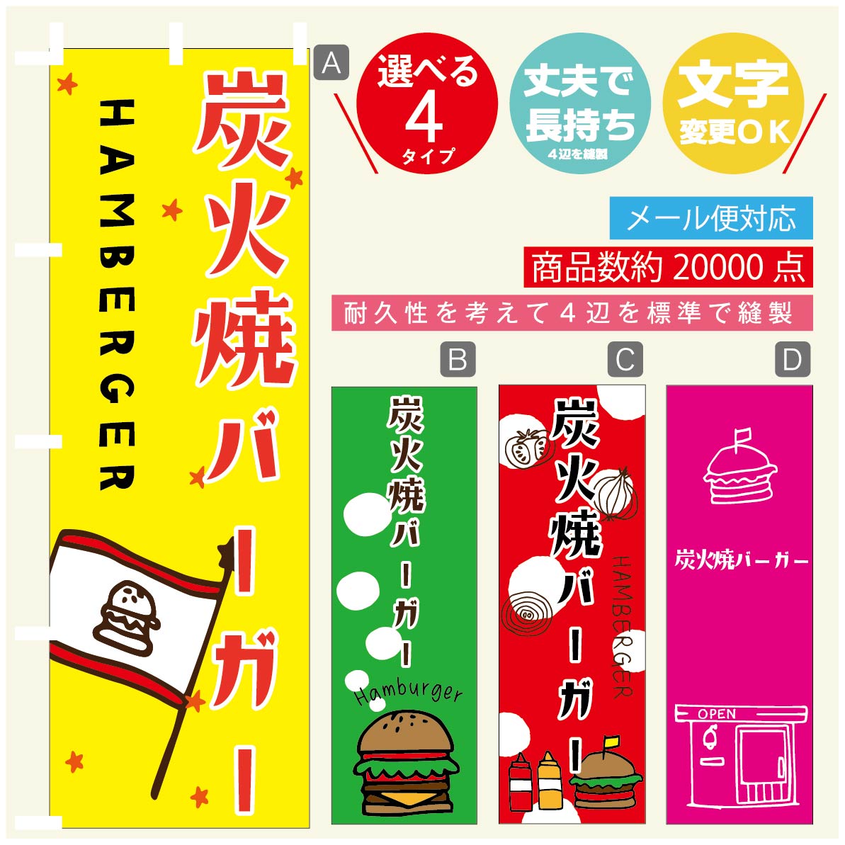 のぼり旗 　極旨バーガー　のぼり 寸法60×180 丈夫で長持ち【四辺標準縫製】のぼり旗 送料無料【3980円以上で】のぼり旗 オリジナル／文字変更可／のぼり旗 ハンバーガー のぼり