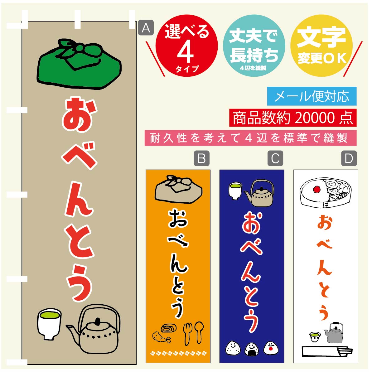 のぼり旗 お弁当 のぼり 寸法60×180 丈夫で長持ち【四辺標準縫製】のぼり旗 送料無料【3980円以上で】..