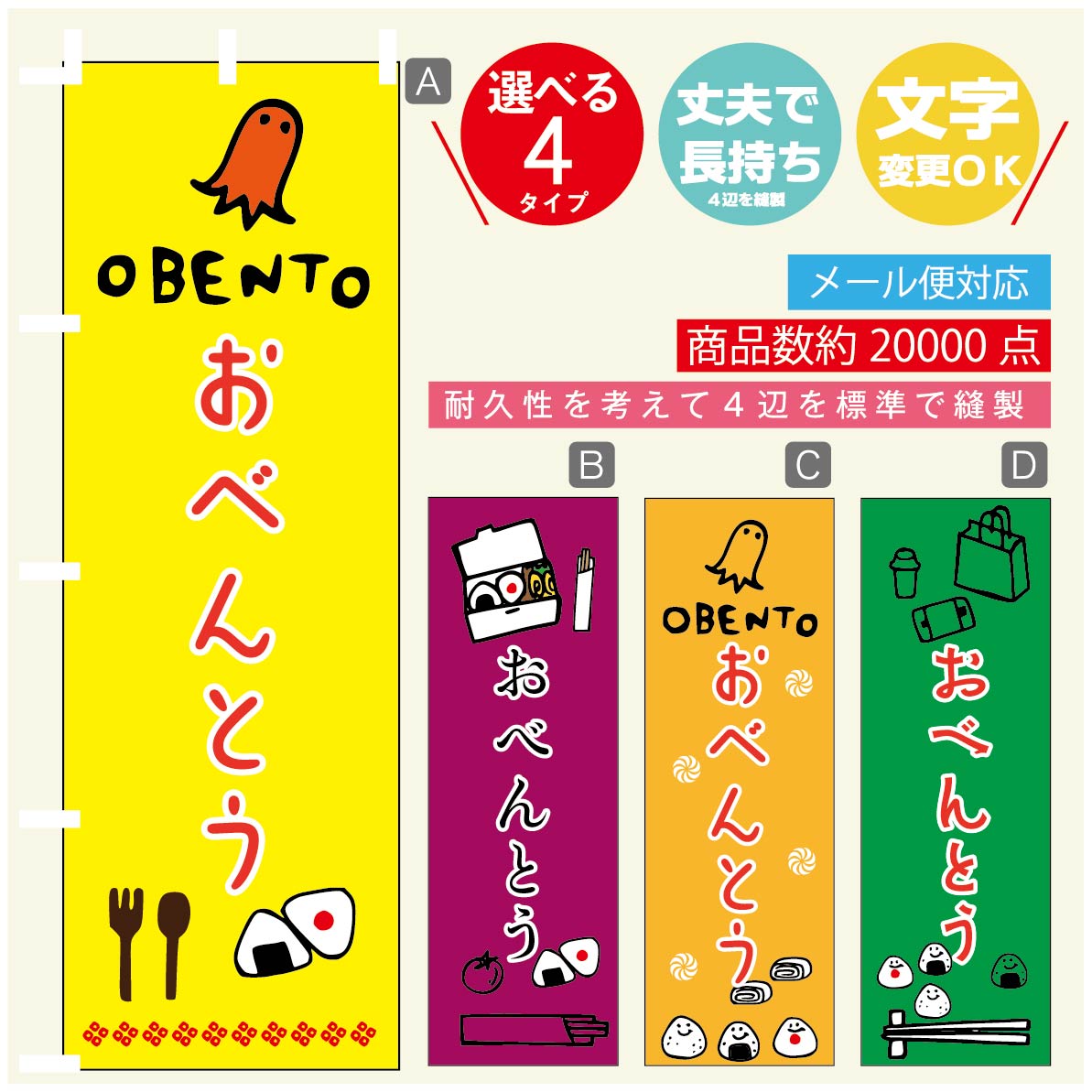 のぼり旗 お弁当 のぼり 寸法60×180 丈夫で長持ち【四辺標準縫製】のぼり旗 送料無料【3980円以上で】..