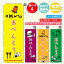 のぼり旗 お弁当 のぼり 寸法60×180 丈夫で長持ち【四辺標準縫製】のぼり旗 送料無料【3980円以上で】のぼり旗 オリジナル／文字変更可／のぼり旗 お弁当　お惣菜 のぼり