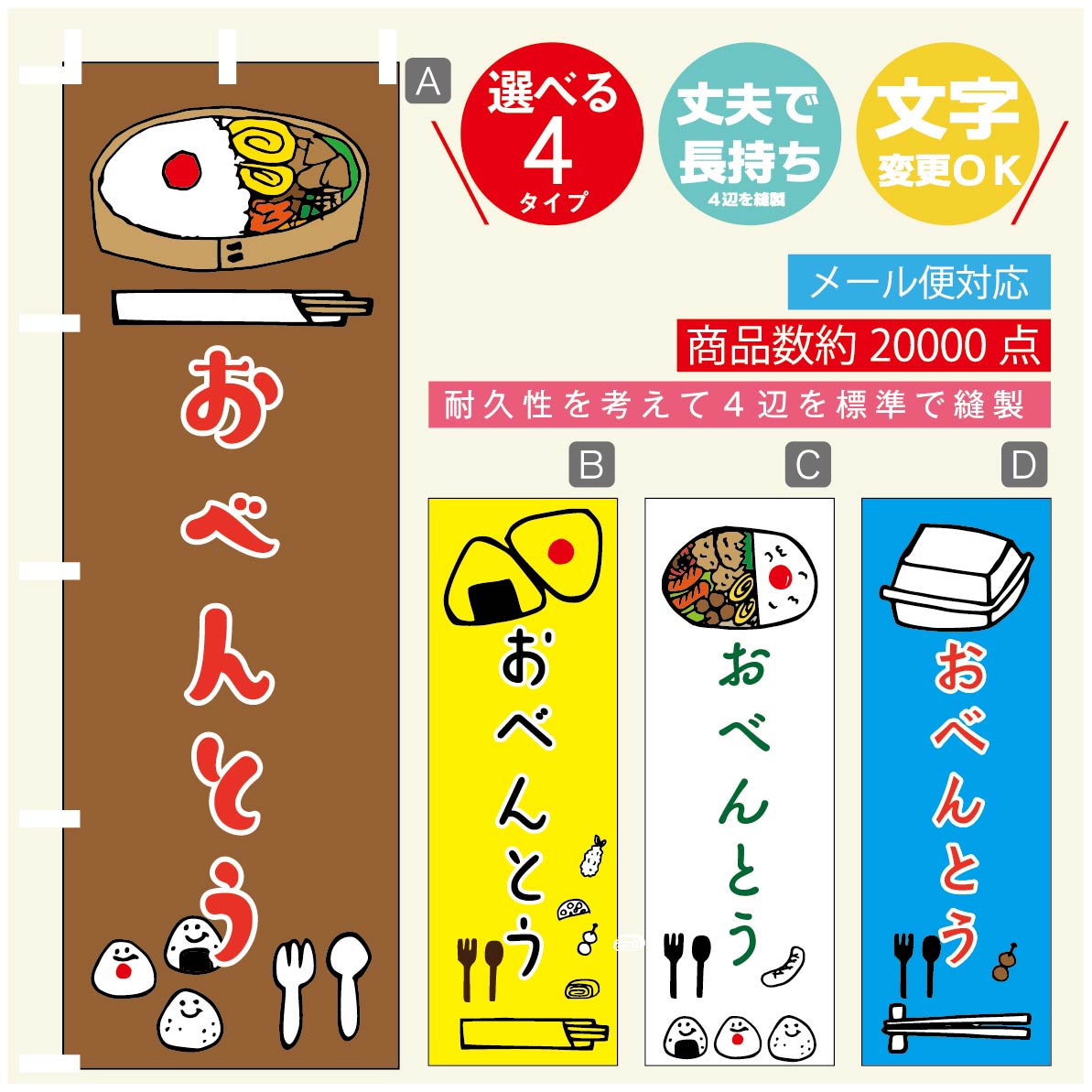 のぼり旗 お弁当 のぼり 寸法60×180 丈夫で長持ち【四辺標準縫製】のぼり旗 送料無料【3980円以上で】..