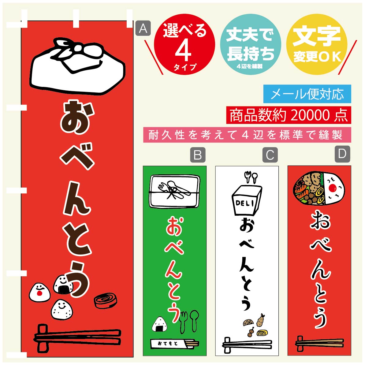 のぼり旗 お弁当 のぼり 寸法60×180 丈夫で長持ち【四辺標準縫製】のぼり旗 送料無料【3980円以上で】..