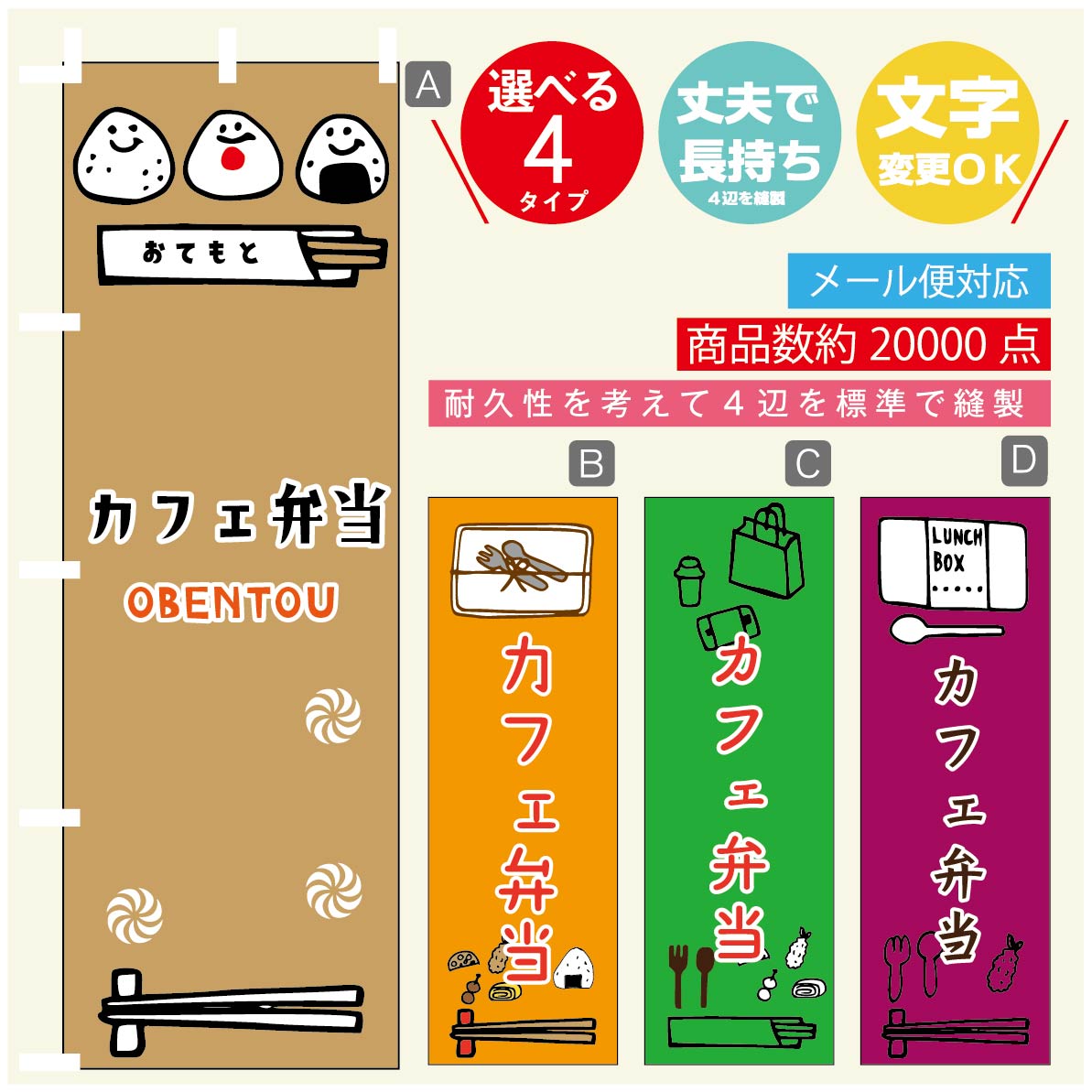 のぼり旗 カフェ弁当 のぼり 寸法60×180 丈夫で長持ち【四辺標準縫製】のぼり旗 送料無料【3980円以上で】のぼり旗 オリジナル／文字変更可／のぼり旗 お弁当　カフェ のぼり