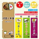 のぼり旗 仕出し弁当 のぼり 寸法60×180 丈夫で長持ち【四辺標準縫製】のぼり旗 送料無料【3980円以上で】のぼり旗 オリジナル／文字変更可／のぼり旗 仕出し弁当 のぼり