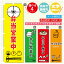 のぼり旗 弁当営業中 のぼり 寸法60×180 丈夫で長持ち【四辺標準縫製】のぼり旗 送料無料【3980円以上で】のぼり旗 オリジナル／文字変更可／のぼり旗 弁当営業中　お惣菜 のぼり