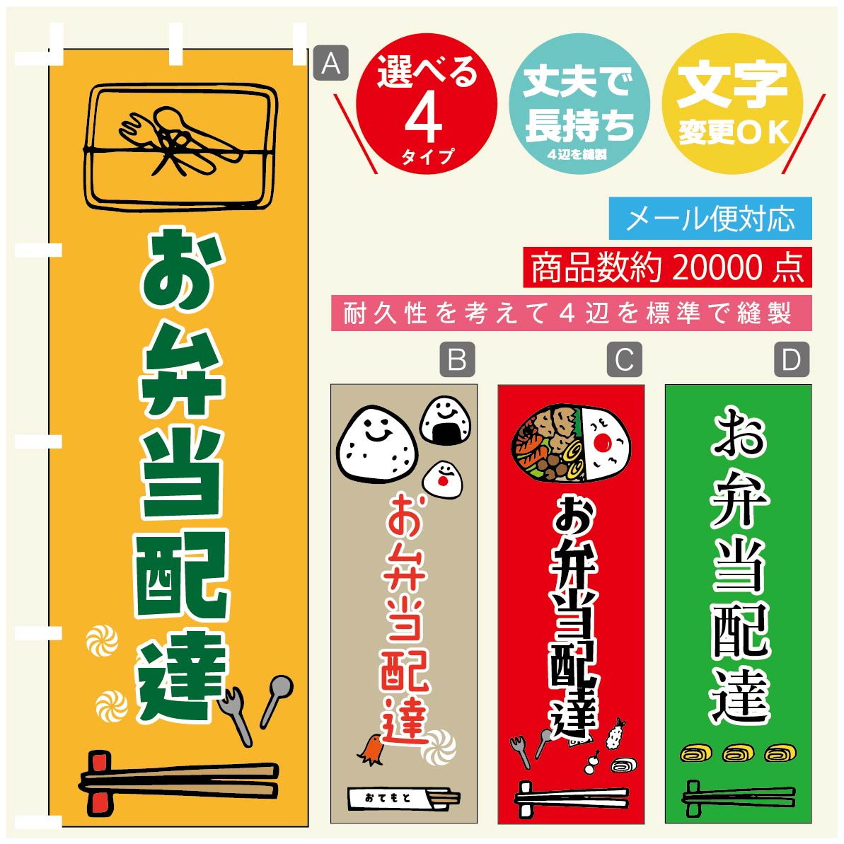 のぼり旗 お弁当配達 のぼり 寸法60×180 丈夫で長持ち【四辺標準縫製】のぼり旗 送料無料【3980円以上で】のぼり旗 オリジナル／文字変更可／のぼり旗 お弁当配達 のぼり(3)