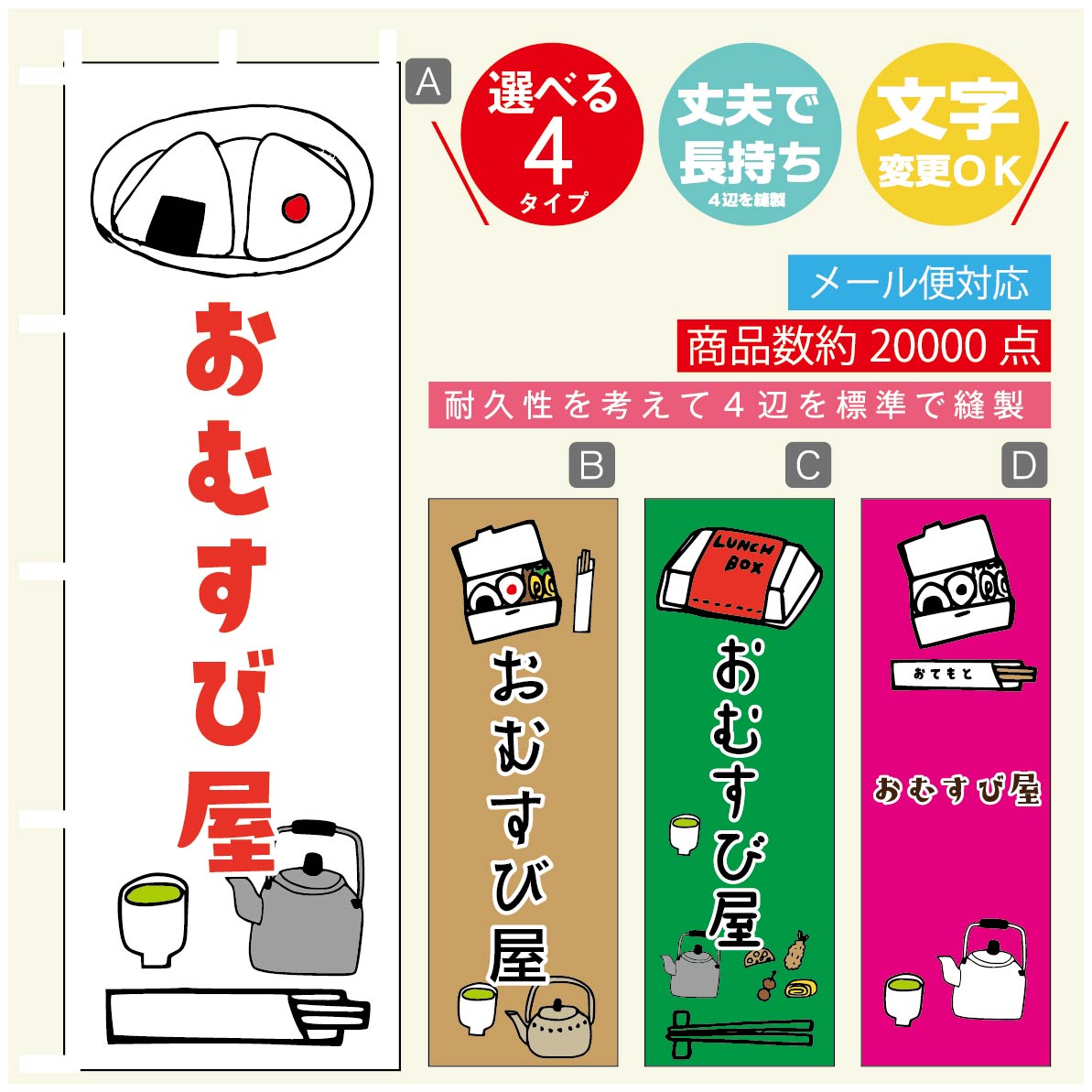 のぼり旗 おむすび屋 のぼり 寸法60×180 丈夫で長持ち【四辺標準縫製】のぼり旗 送料無料【3980円以上で】のぼり旗 オリジナル／文字変更可／のぼり旗 弁当 のぼり