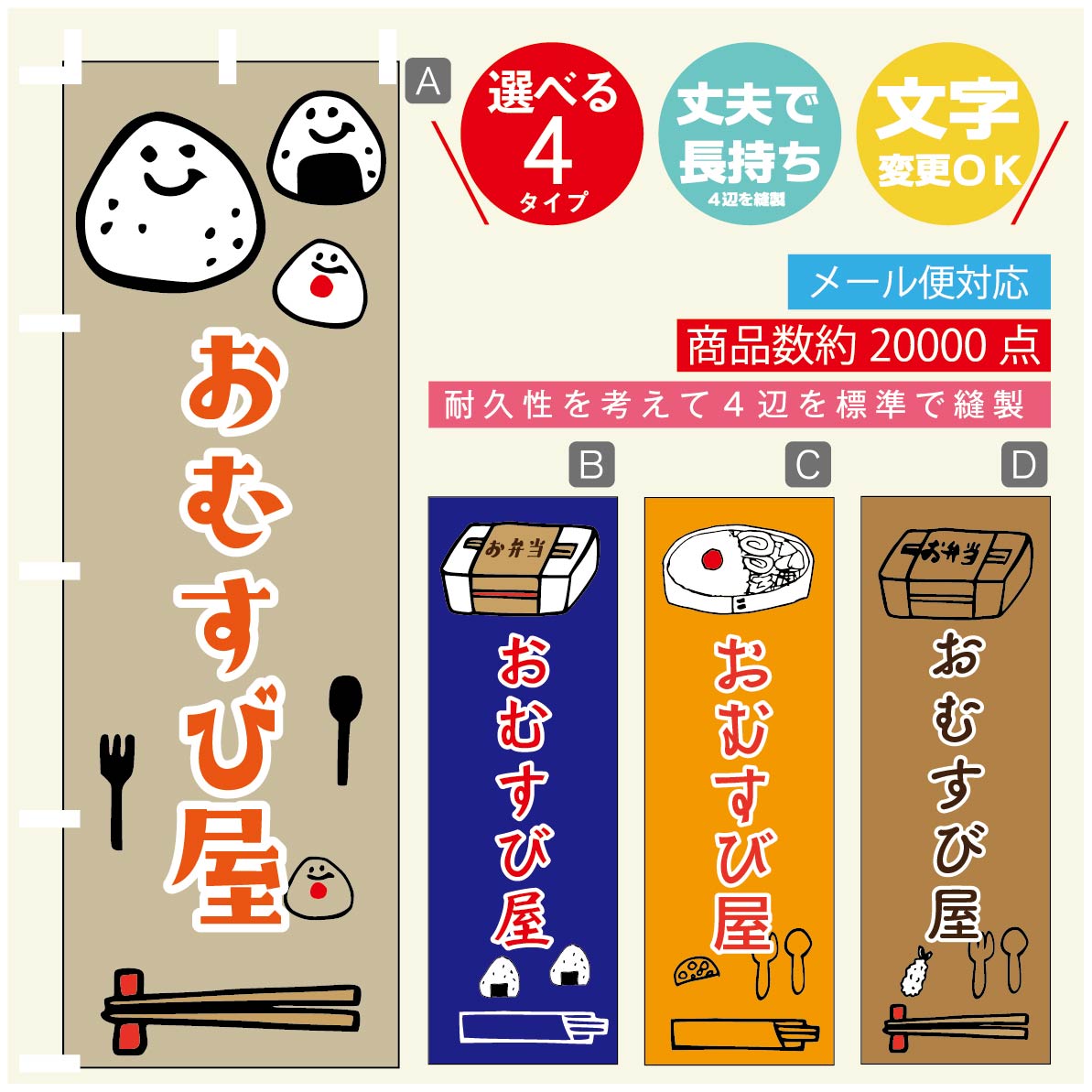 のぼり旗 おむすび屋 のぼり 寸法60×180 丈夫で長持ち【四辺標準縫製】のぼり旗 送料無料【3980円以上で】のぼり旗 オリジナル／文字変更可／のぼり旗 弁当 のぼり