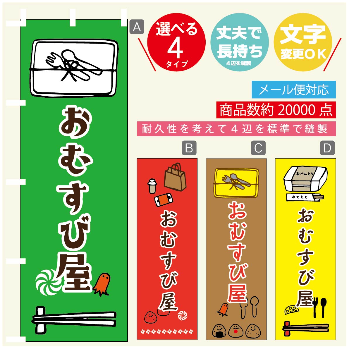 のぼり旗 おむすび屋 のぼり 寸法60×180 丈夫で長持ち【四辺標準縫製】のぼり旗 送料無料【3980円以上で】のぼり旗 オリジナル／文字変更可／のぼり旗 弁当 のぼり