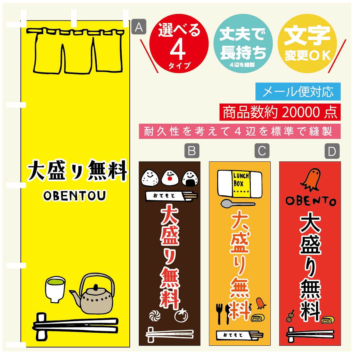 のぼり旗 弁当 大盛り無料 のぼり 寸法60×180 丈夫で長持ち【四辺標準縫製】のぼり旗 送料無料【3980円以上で】のぼり旗 オリジナル／文字変更可／のぼり旗 弁当 のぼり(3)