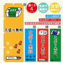 のぼり旗 弁当 大盛り無料 のぼり 寸法60×180 丈夫で長持ち【四辺標準縫製】のぼり旗 送料無料【3980円以上で】のぼり旗 オリジナル／文字変更可／のぼり旗 弁当 のぼり