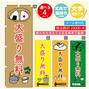 のぼり旗 弁当 大盛り無料 のぼり 寸法60×180 丈夫で長持ち【四辺標準縫製】のぼり旗 送料無料【3980円以上で】のぼり旗 オリジナル/文字変更可/のぼり旗 弁当 のぼり(3)