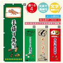 のぼり旗 お弁当 のぼり 寸法60×180 丈夫で長持ち【四辺標準縫製】のぼり旗 送料無料【3980円以上で】のぼり旗 オリジナル/文字変更可/のぼり旗 お弁当 お惣菜 のぼり(3)