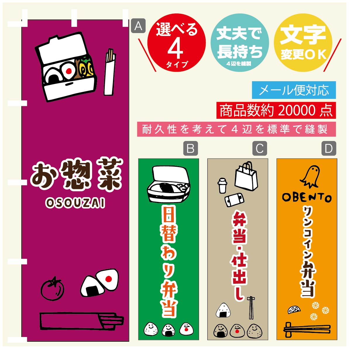 のぼり旗 お弁当 のぼり 寸法60×180 丈夫で長持ち【四辺標準縫製】のぼり旗 送料無料【3980円以上で】のぼり旗 オリジナル／文字変更可／のぼり旗 お弁当　お惣菜 のぼり
