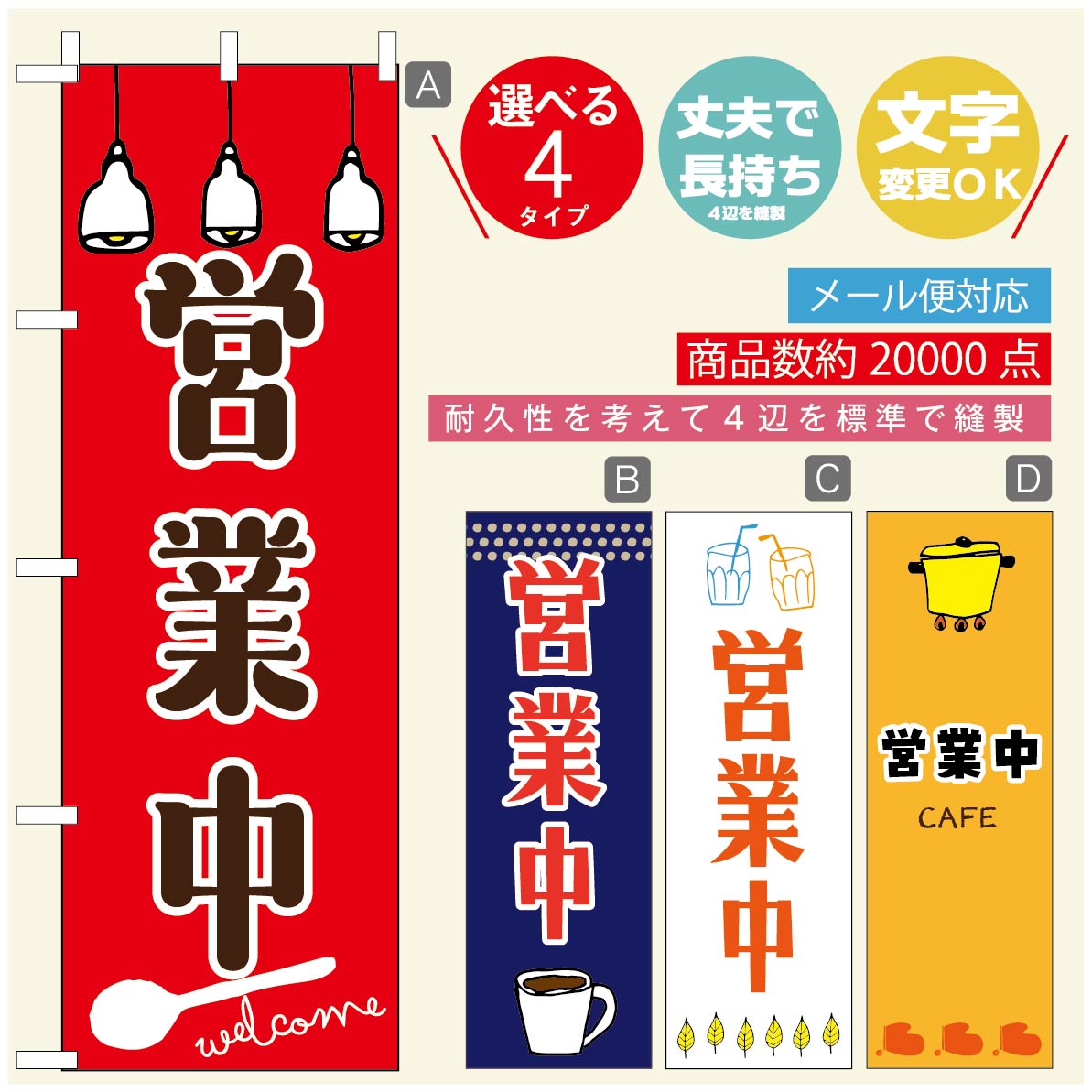 のぼり旗 カフェ営業中 のぼり 寸法60×180 丈夫で長持ち【四辺標準縫製】のぼり旗 送料無料【3980円以上で】のぼり旗 オリジナル／文字変更可／のぼり旗 カフェ営業中 のぼり