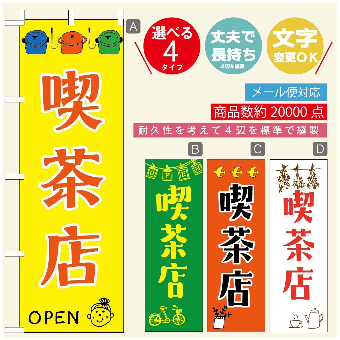 のぼり旗 カフェ　喫茶店 のぼり 寸法60×180 丈夫で長持ち【四辺標準縫製】のぼり旗 送料無料【3980円以上で】のぼり旗 オリジナル／文字変更可／のぼり旗 カフェ　喫茶店 のぼり