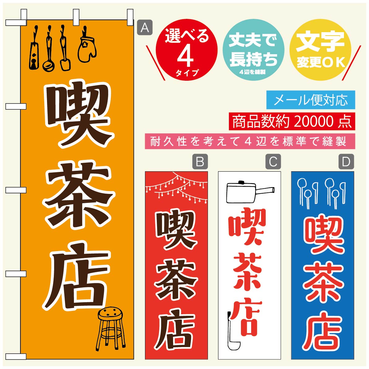 のぼり旗 カフェ　喫茶店 のぼり 寸法60×180 丈夫で長持ち【四辺標準縫製】のぼり旗 送料無料【3980円以上で】のぼり旗 オリジナル／文字変更可／のぼり旗 カフェ　喫茶店 のぼり