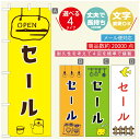 のぼり旗 カフェ セールのぼり 寸法60×180 丈夫で長持ち【四辺標準縫製】のぼり旗 送料無料【3980円以上で】のぼり旗 オリジナル/文字変更可/のぼり旗 ...