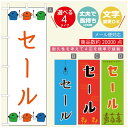 のぼり旗 カフェ セールのぼり 寸法60×180 丈夫で長持ち【四辺標準縫製】のぼり旗 送料無料【3980円以上で】のぼり旗 オリジナル/文字変更可/のぼり旗 ...