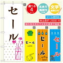 のぼり旗 カフェ セールのぼり 寸法60×180 丈夫で長持ち【四辺標準縫製】のぼり旗 送料無料【3980円以上で】のぼり旗 オリジナル/文字変更可/のぼり旗 ...