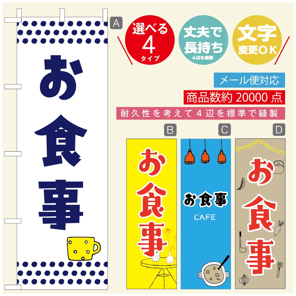 のぼり旗 カフェ お食事のぼり 寸法60×180 丈夫で長持ち【四辺標準縫製】のぼり旗 送料無料【3980円以上で】のぼり旗 オリジナル／文字変更可／のぼり旗 カフェ のぼり