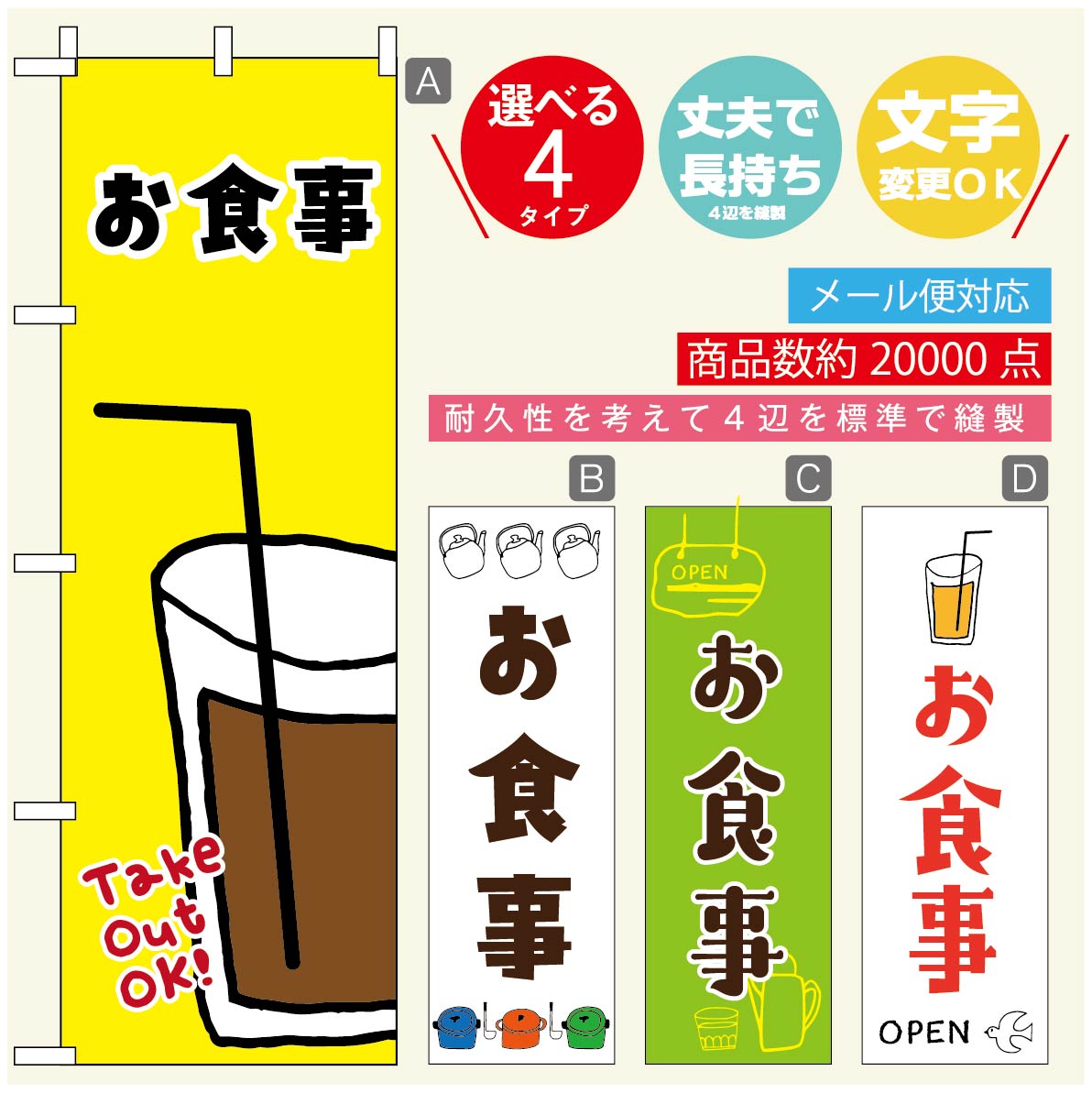 のぼり旗 カフェ お食事のぼり 寸法60×180 丈夫で長持ち【四辺標準縫製】のぼり旗 送料無料【3980円以上で】のぼり旗 オリジナル／文字変更可／のぼり旗 カフェ のぼり(3)