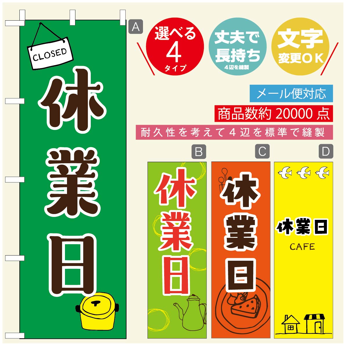 のぼり旗 カフェ 休業日 のぼり 寸法60×180 丈夫で長持ち【四辺標準縫製】のぼり旗 送料無料【3980円以上で】のぼり旗 オリジナル／文字変更可／のぼり旗 カフェ 休業日 のぼり