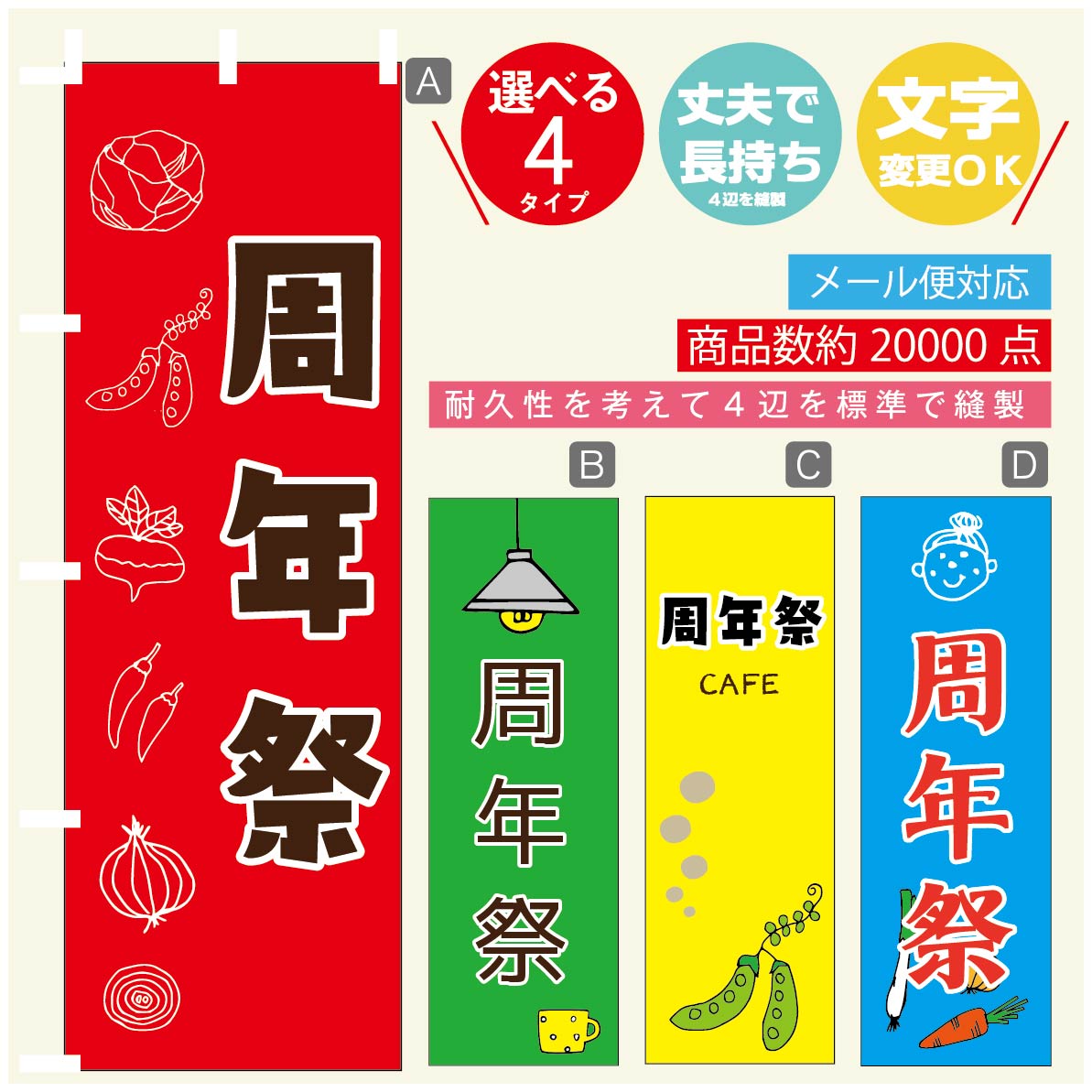 のぼり旗 カフェ 周年祭 のぼり 寸法60×180 丈夫で長持ち【四辺標準縫製】のぼり旗 送料無料【3980円以上で】のぼり旗 オリジナル／文字変更可／のぼり旗 カフェ 周年祭 のぼり(3)