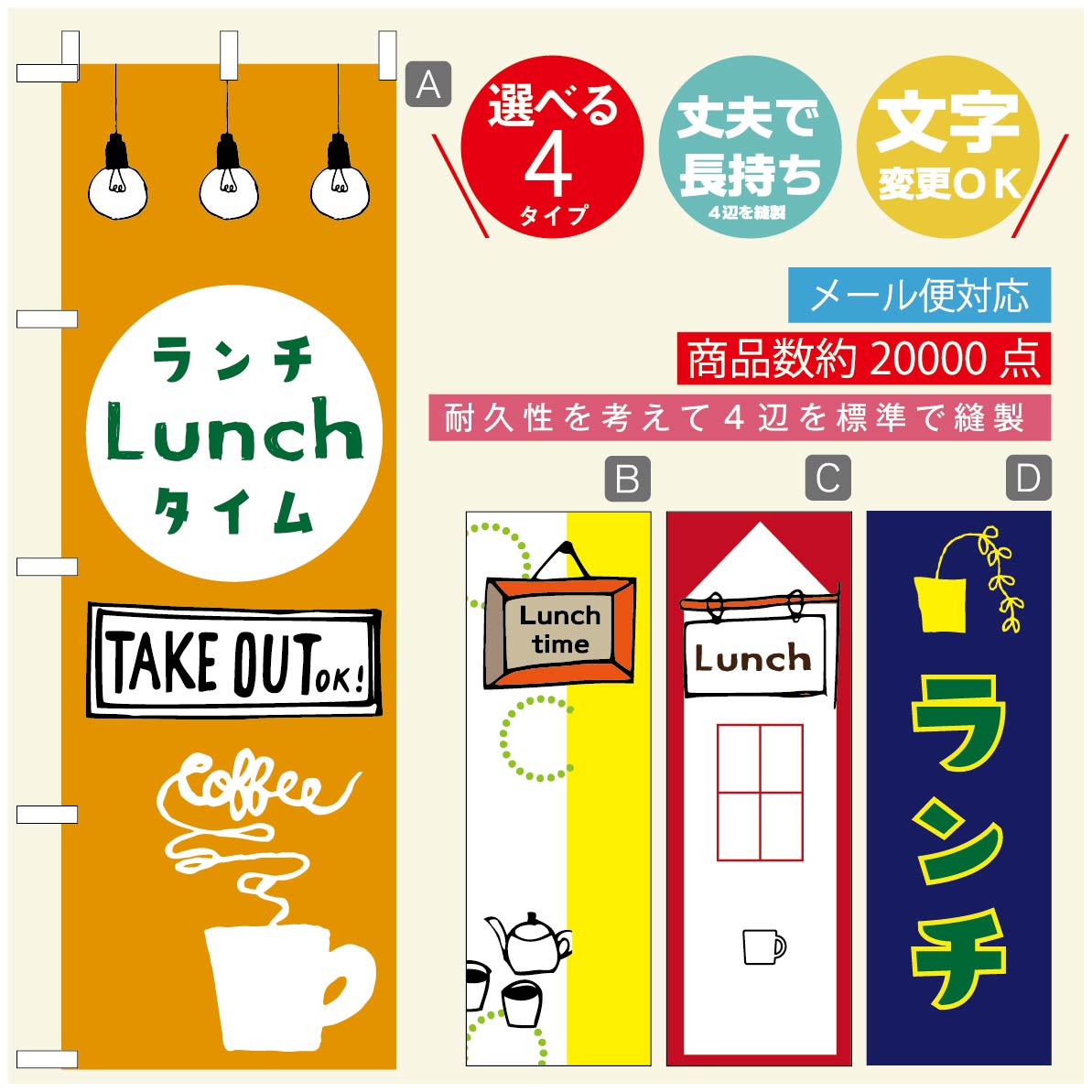 のぼり旗 ランチ のぼり 寸法60×180 丈夫で長持ち【四辺標準縫製】のぼり旗 送料無料【3980円以上で】のぼり旗 オリジナル／文字変更可／のぼり旗 ランチ のぼり(3)